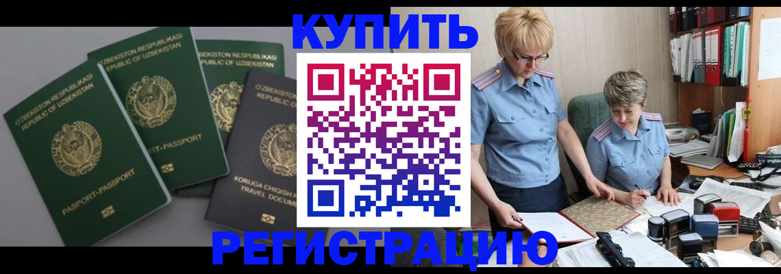 прописка иностранных граждан в Орехово-Зуево